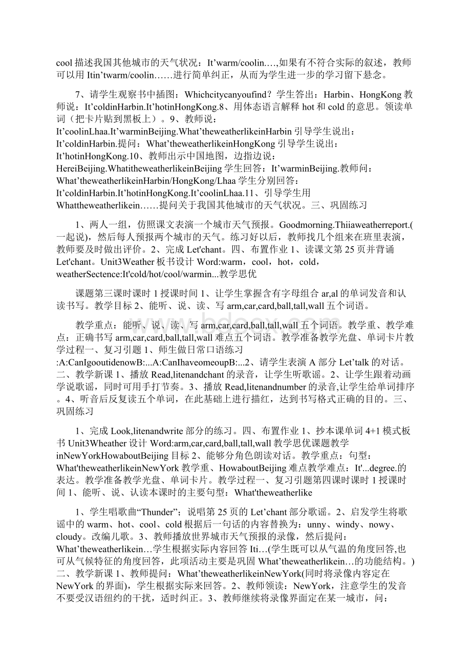 PEP四年级下册英语教案教学设计全册Word下载.docx_第3页