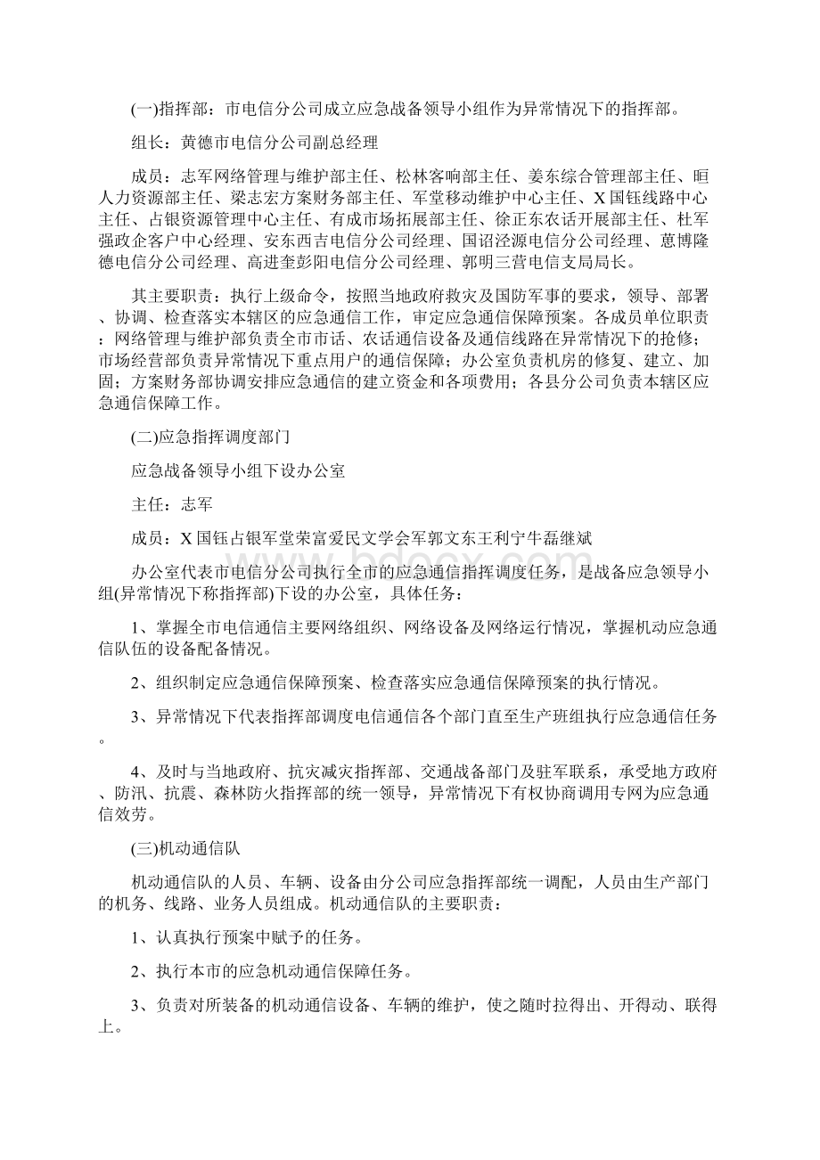 应急通信保障方案.docx_第2页