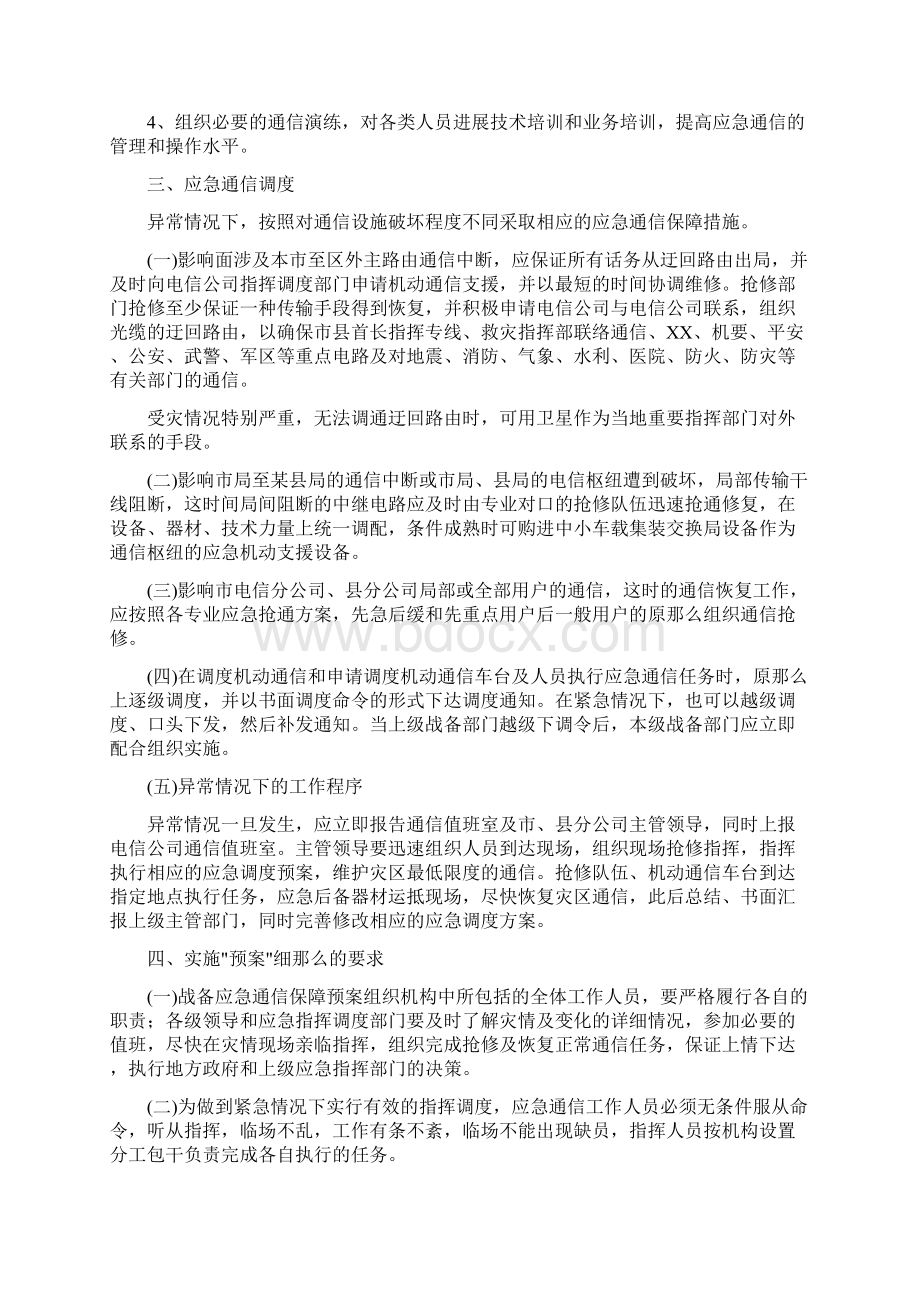 应急通信保障方案.docx_第3页