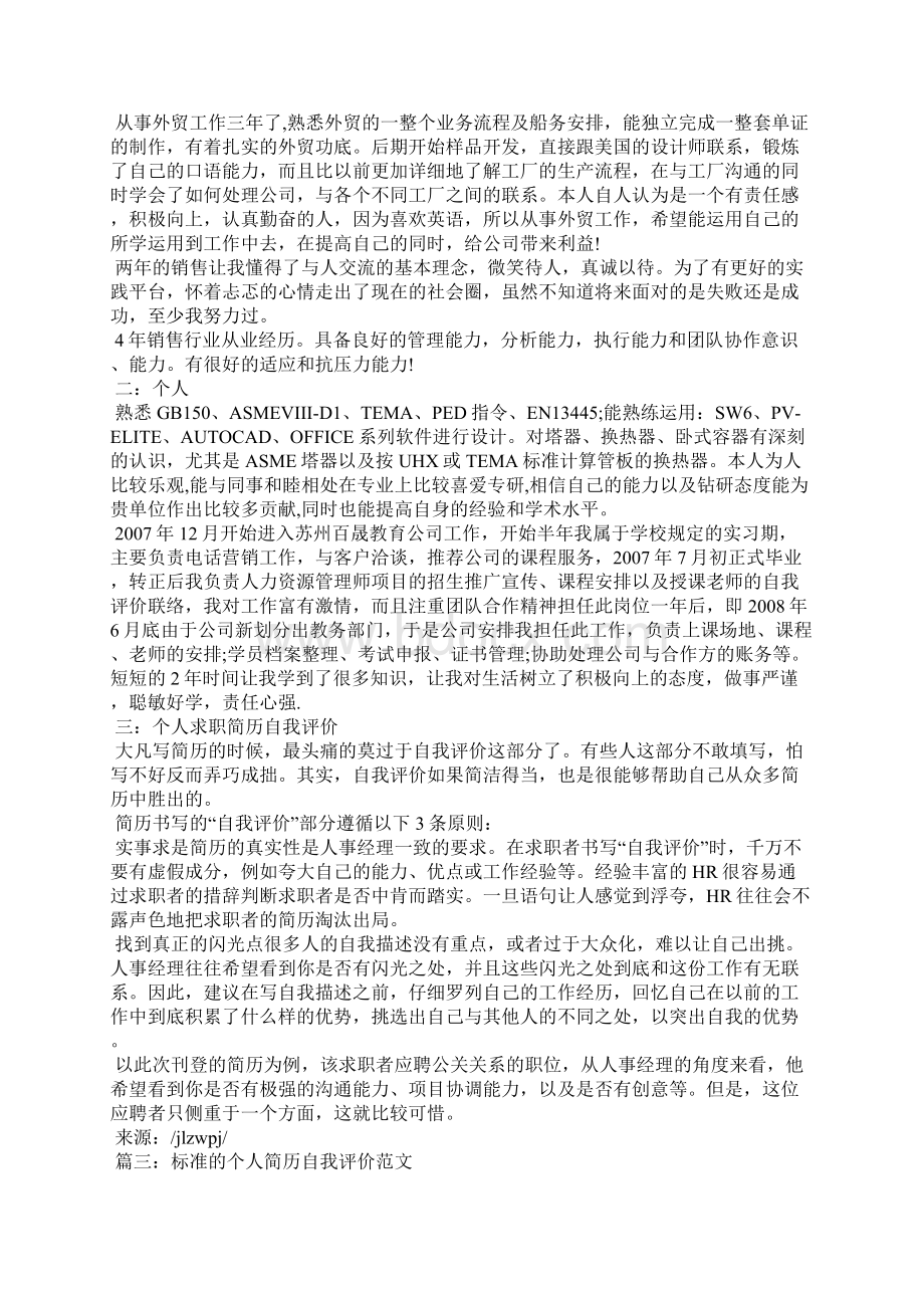 招聘简历自我评价.docx_第3页