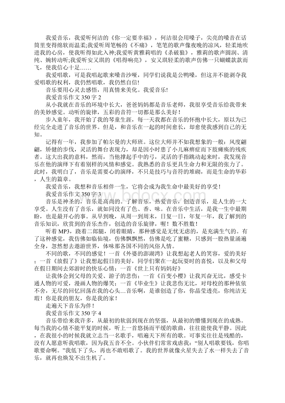 我爱音乐作文350字.docx_第2页