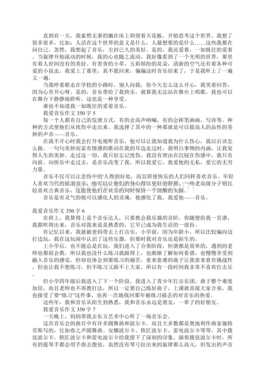 我爱音乐作文350字.docx_第3页