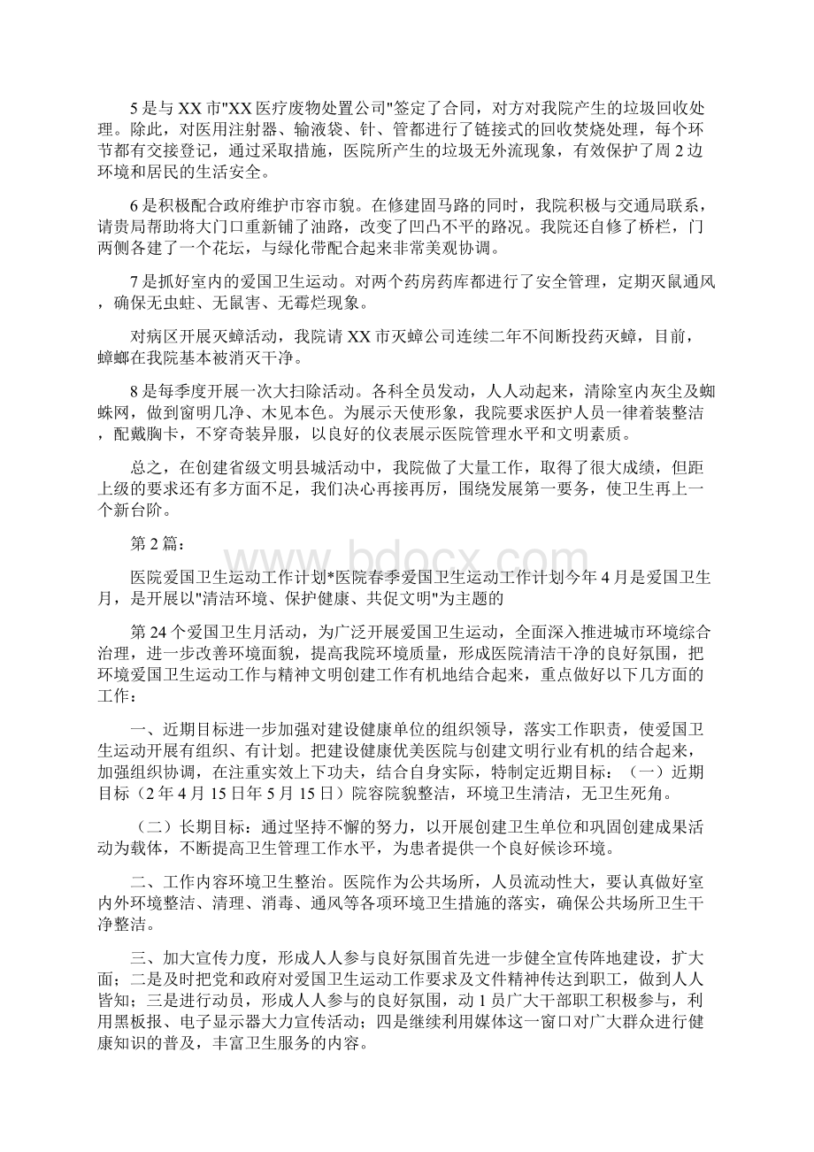 医院爱国卫生运动工作汇报材料共4篇文档格式.docx_第2页