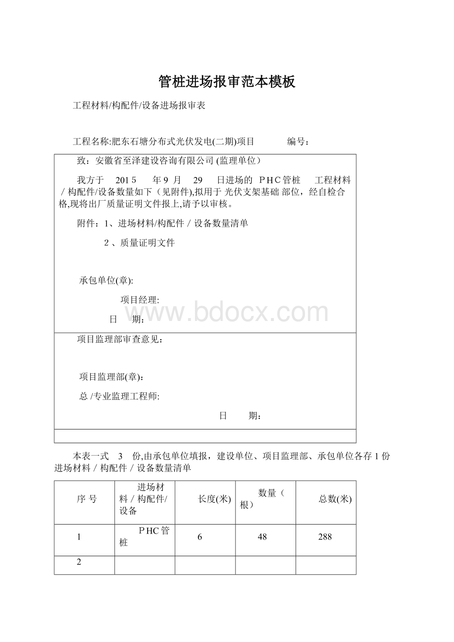 管桩进场报审范本模板Word格式文档下载.docx