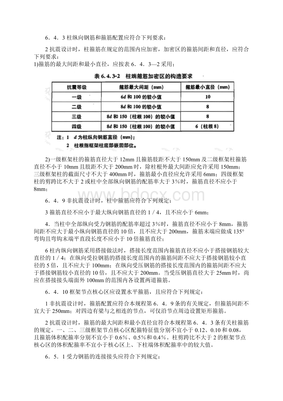 柱箍筋.docx_第2页