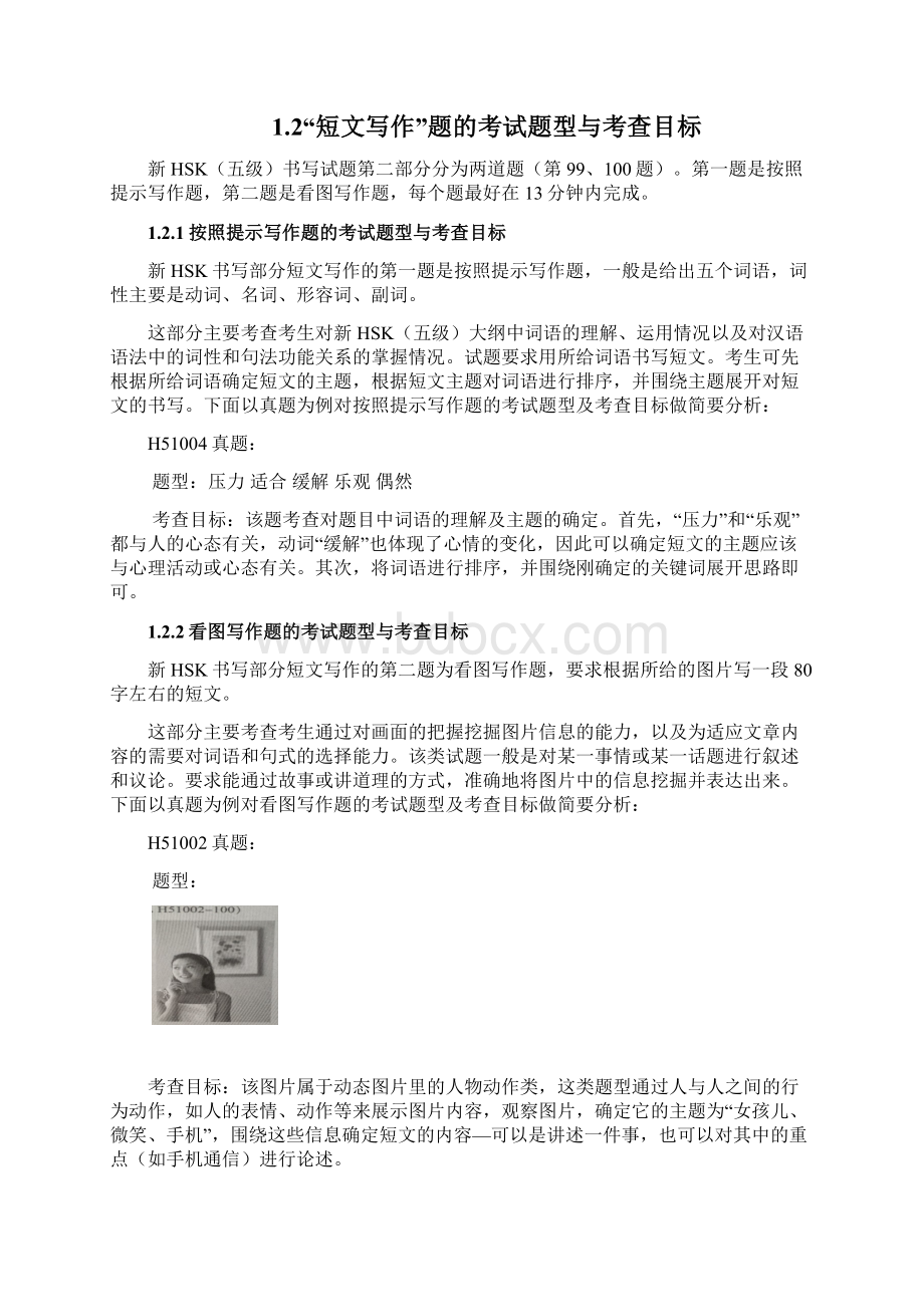 新HSK书写部分教与学的策略doc.docx_第3页