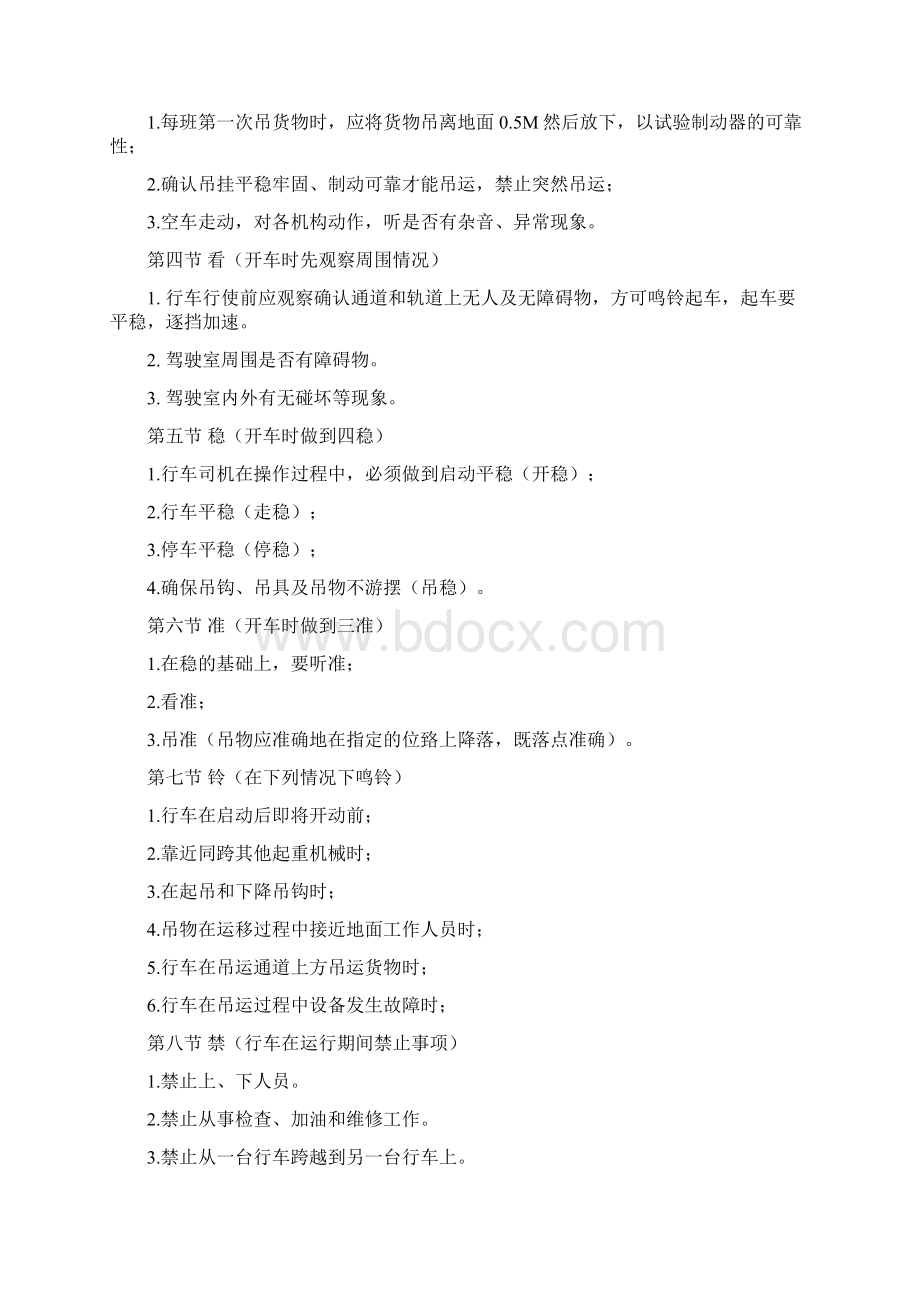 行车车间安全操作规程.docx_第3页