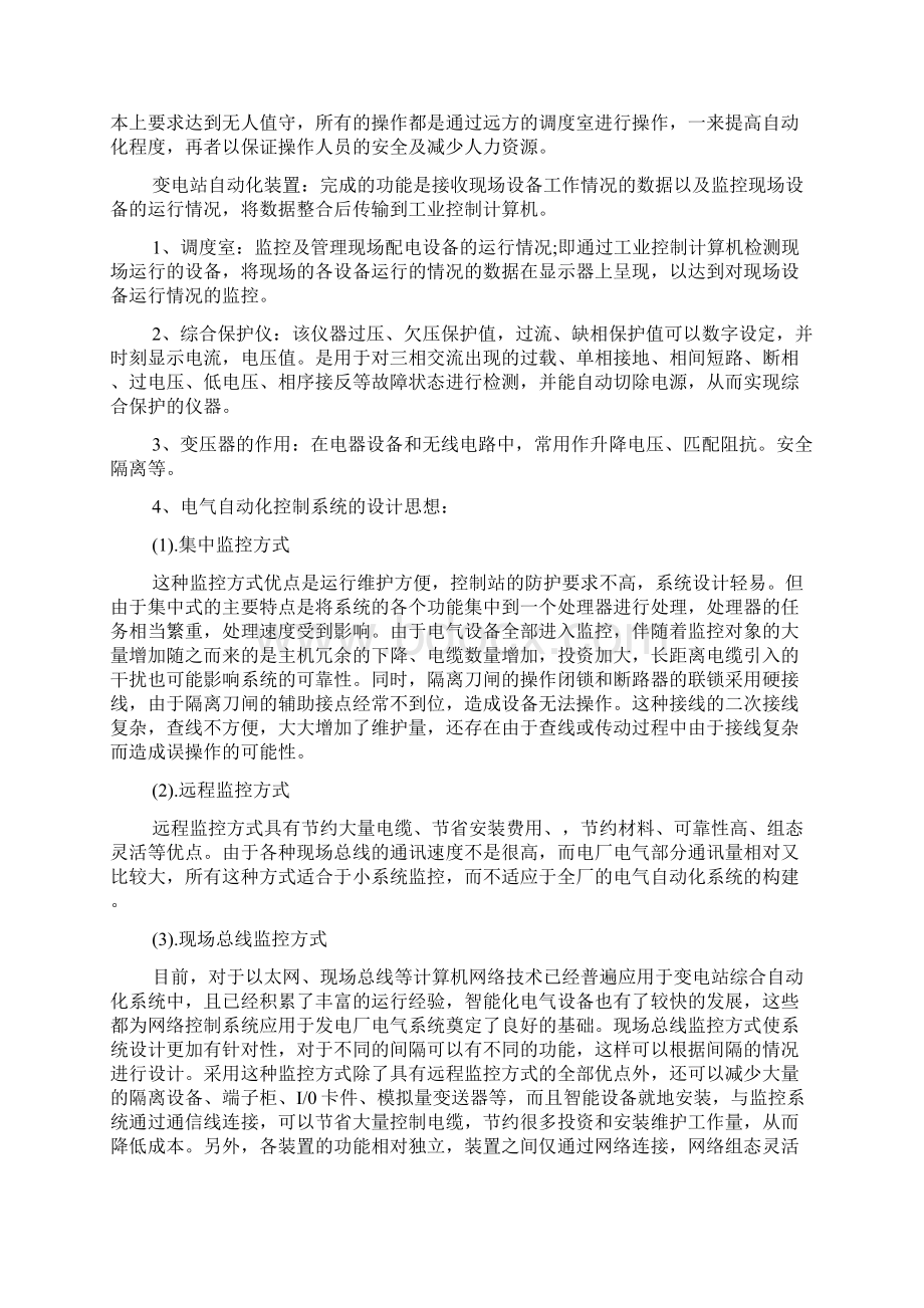 电气工程及其自动化毕业实习报告.docx_第2页