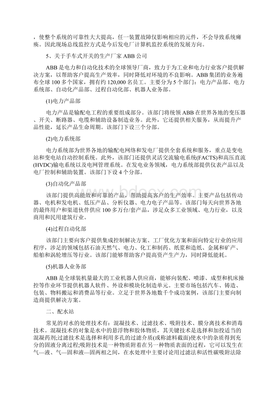 电气工程及其自动化毕业实习报告.docx_第3页