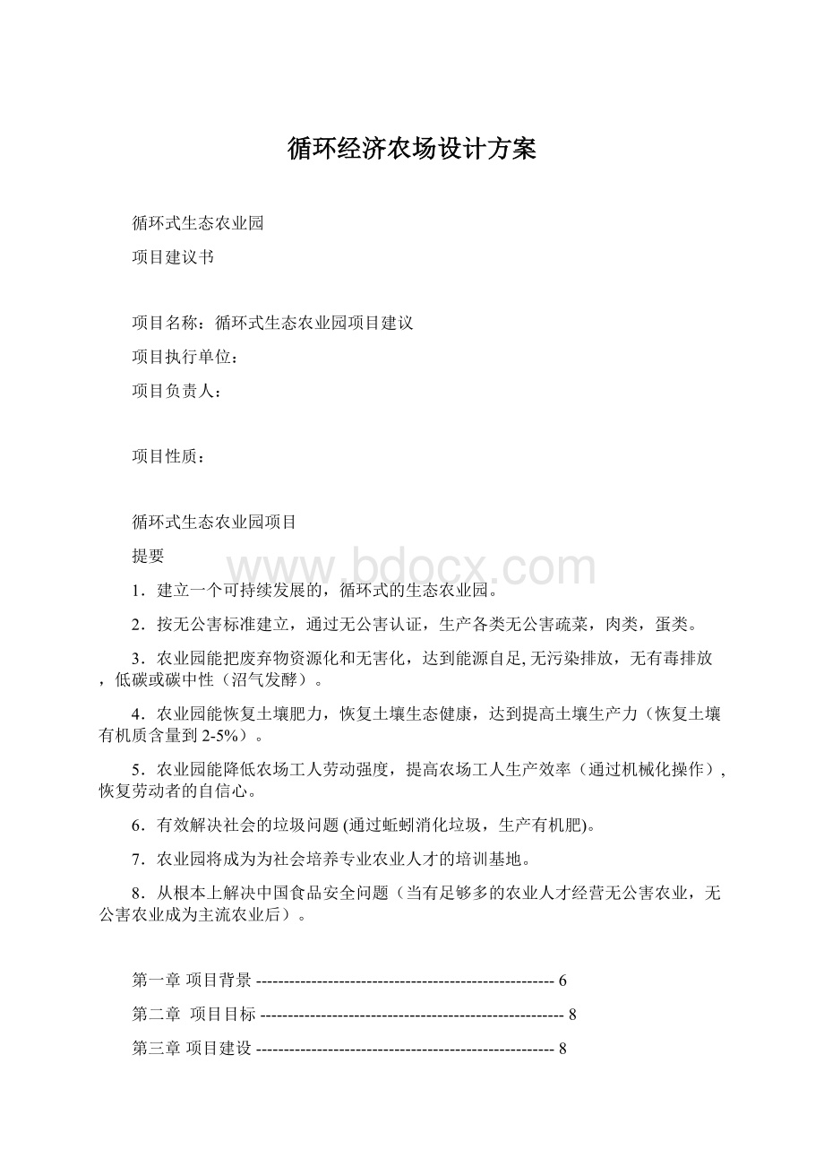 循环经济农场设计方案.docx_第1页