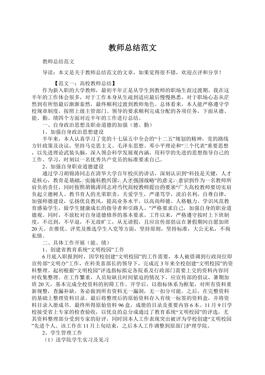 教师总结范文Word文档格式.docx_第1页