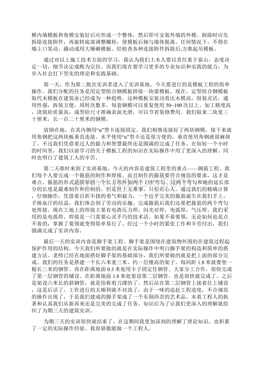 建筑施工实训心得体会.docx_第3页