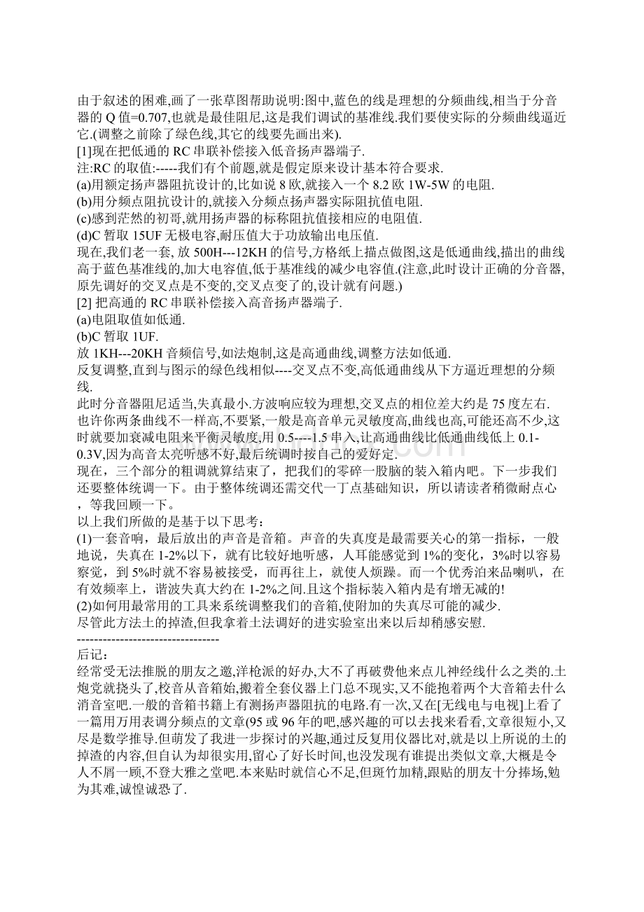 音箱分频器最实用的业余调整方法.docx_第2页