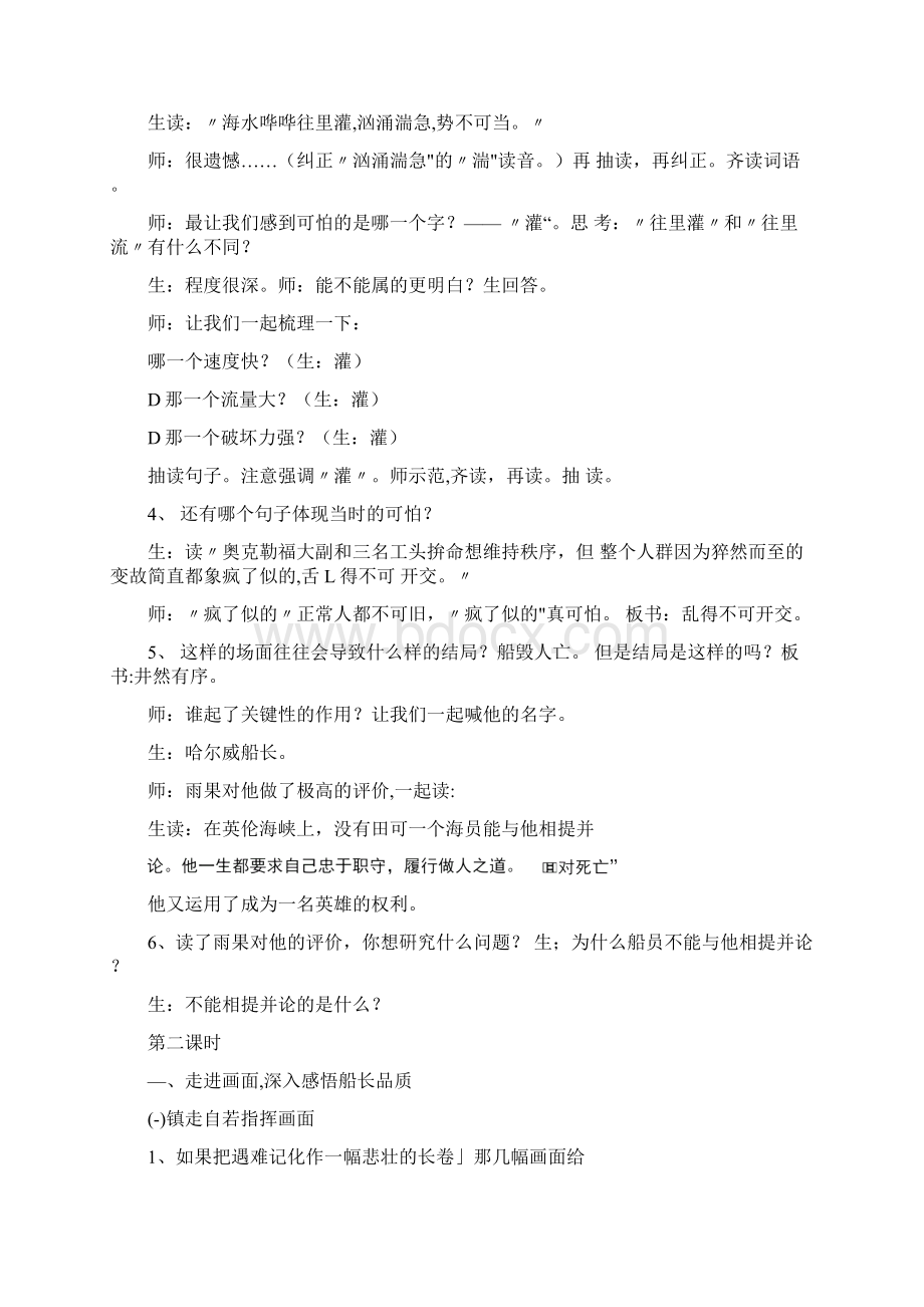 部编版语文四年级下册第七单元23《诺曼底号遇难记》虞大明教学实录.docx_第3页