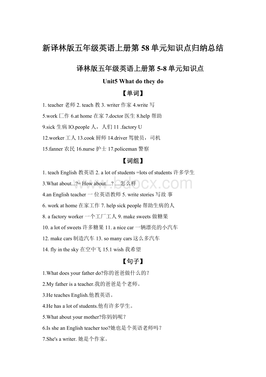 新译林版五年级英语上册第58单元知识点归纳总结.docx