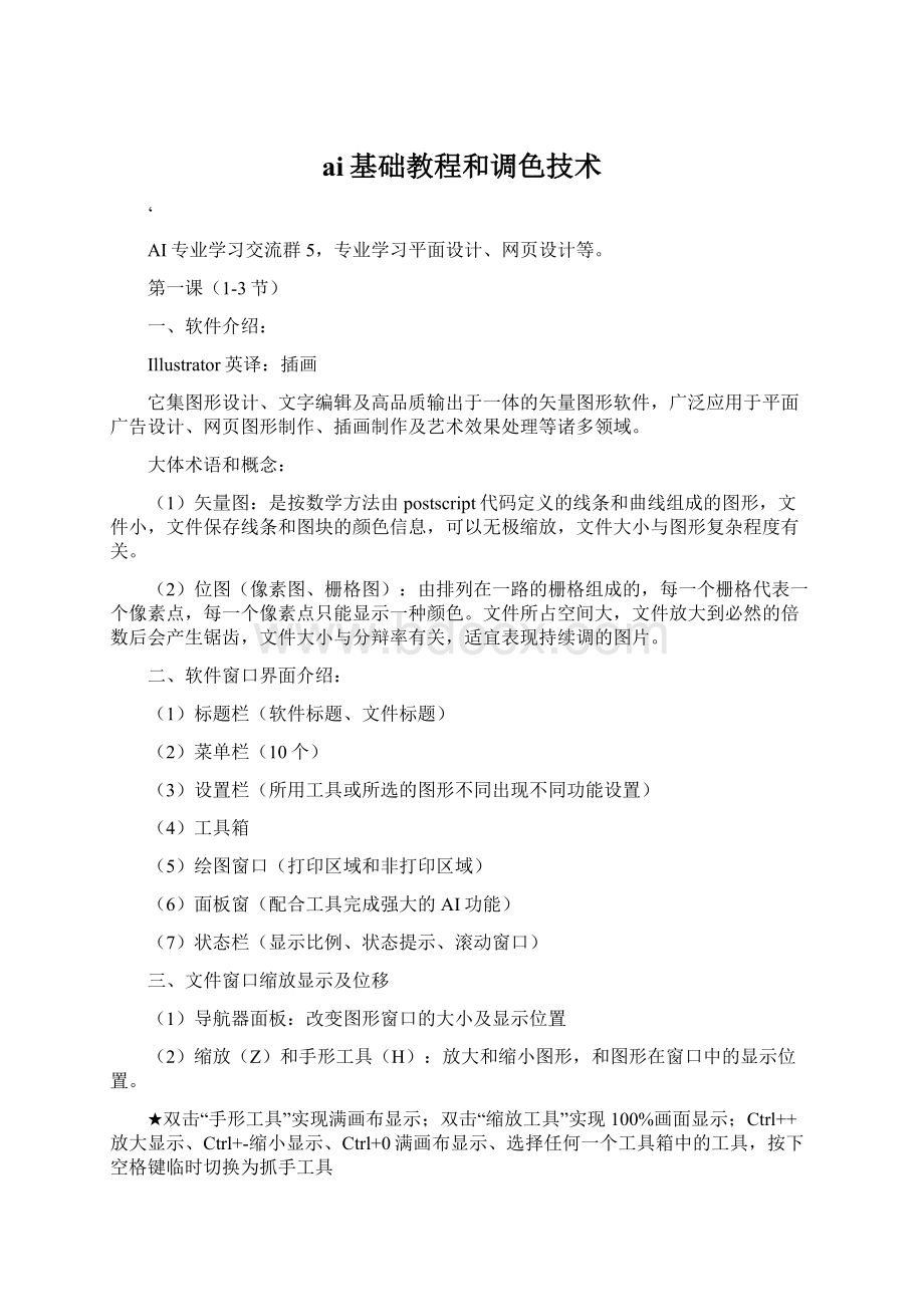 ai基础教程和调色技术Word格式.docx_第1页