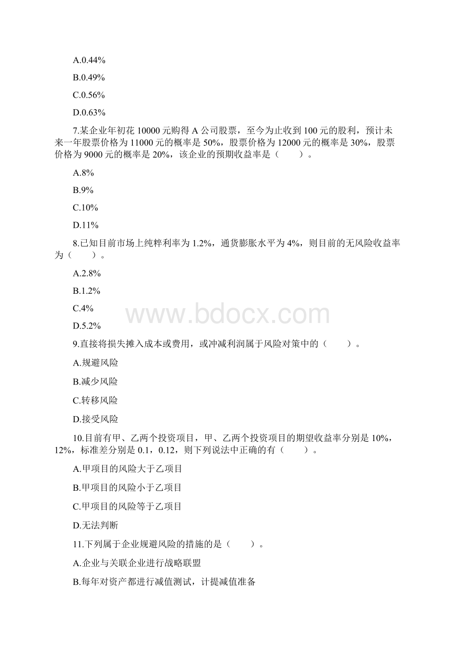 中级财务管理章节练习第02章 财务管理基础.docx_第2页