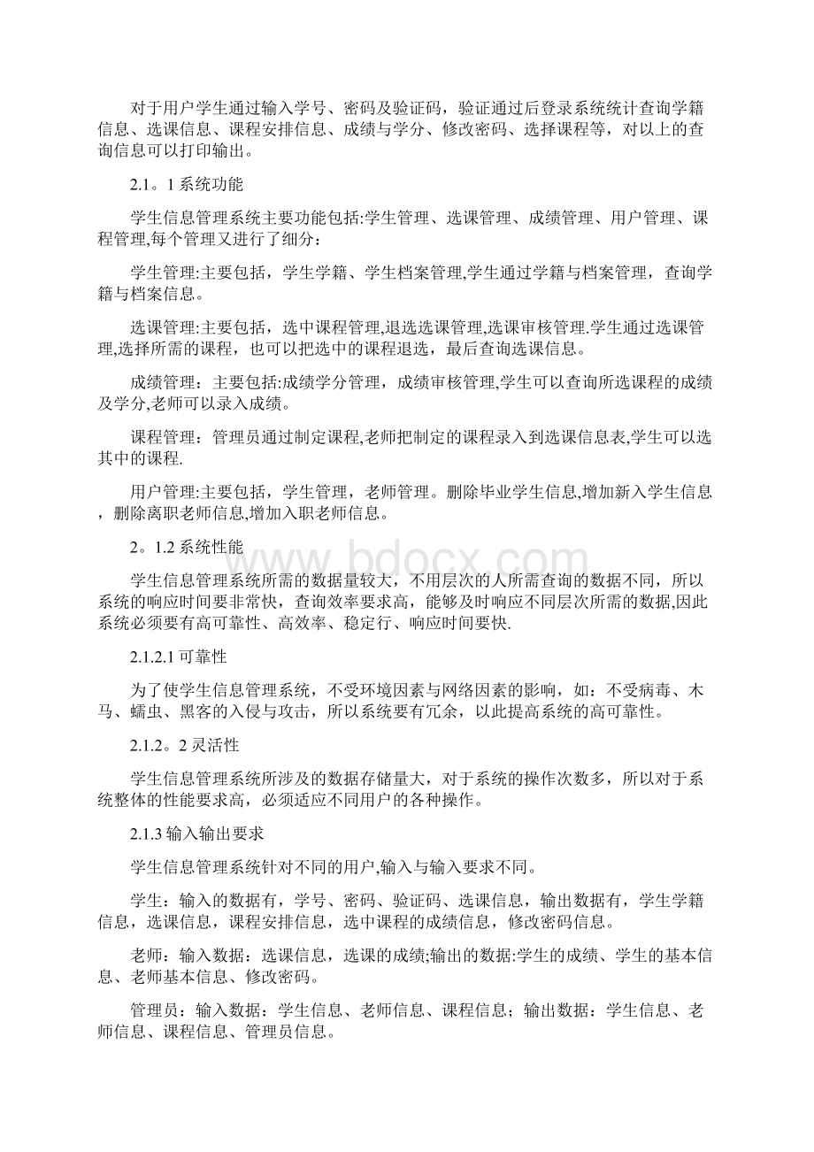 学生信息管理系统概要设计.docx_第2页