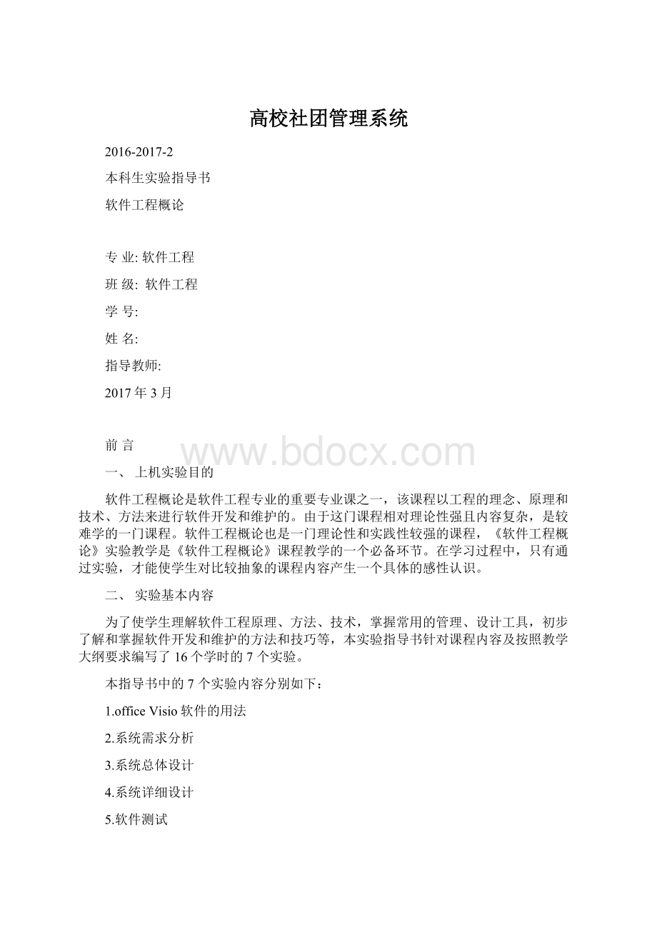 高校社团管理系统.docx