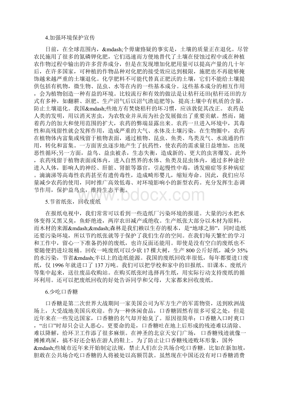 大学生保护环境措施.docx_第2页