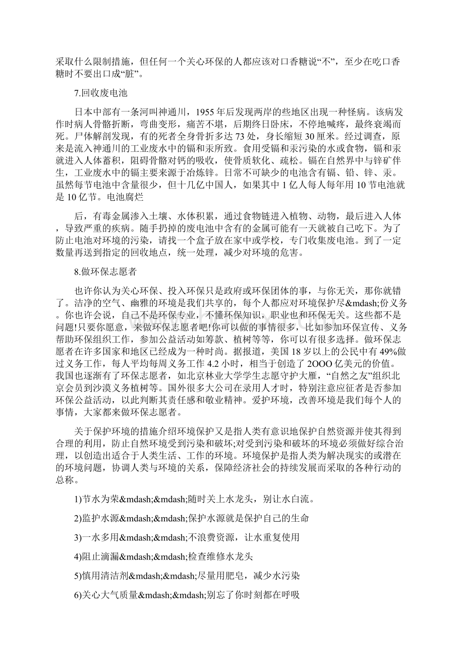 大学生保护环境措施.docx_第3页