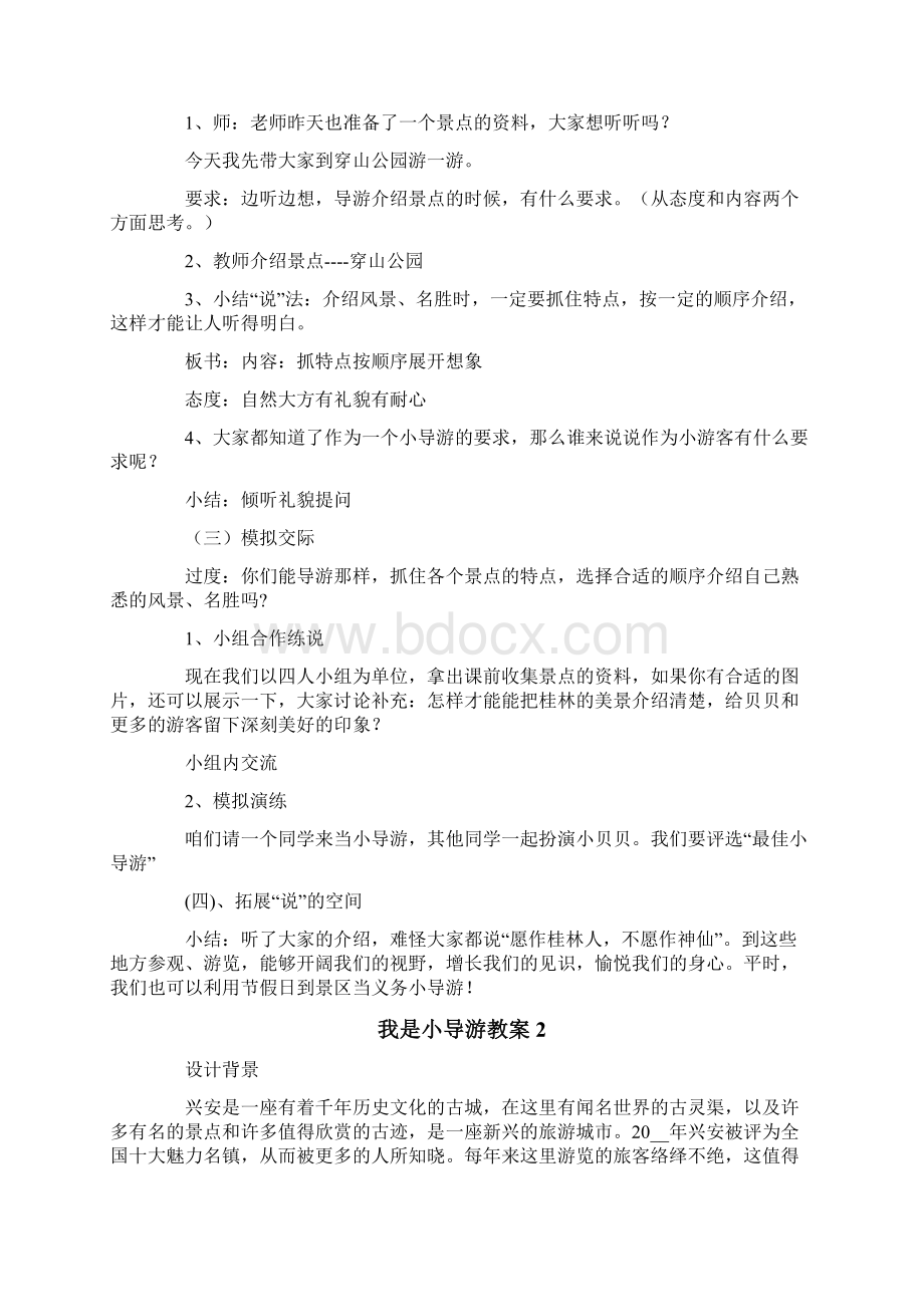 我是小导游教案精编.docx_第2页