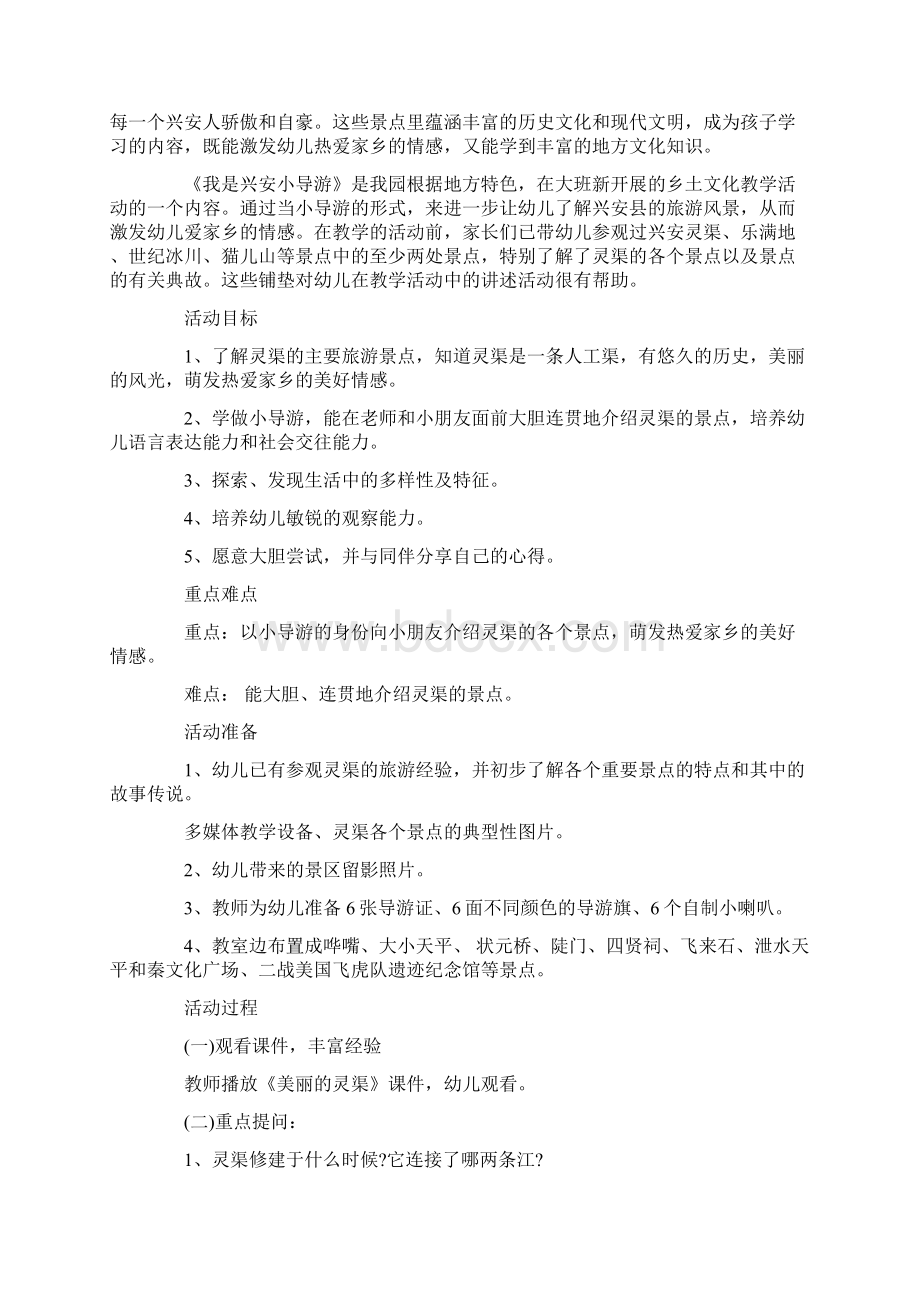 我是小导游教案精编.docx_第3页