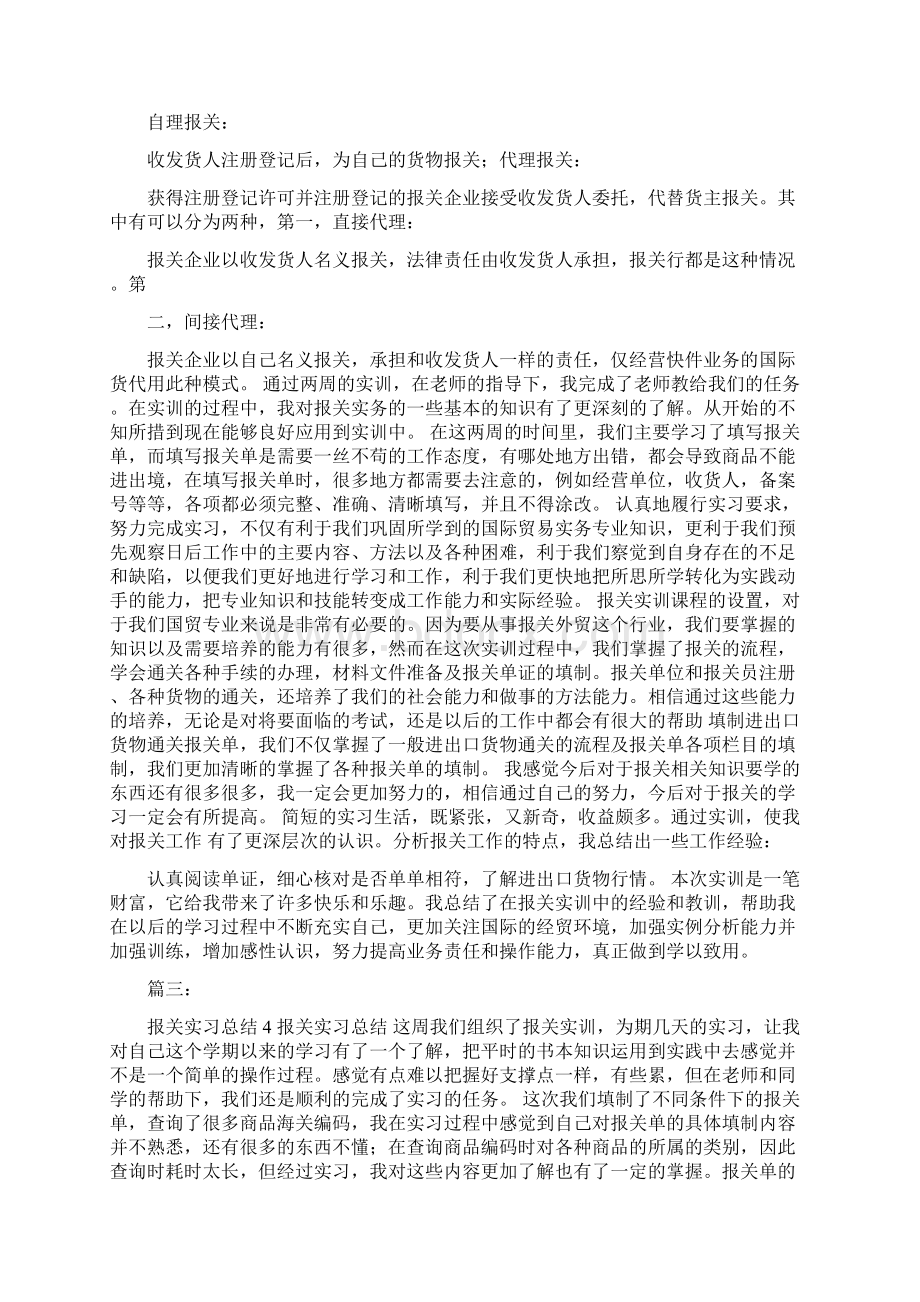 报关实训心得体会Word文档格式.docx_第3页