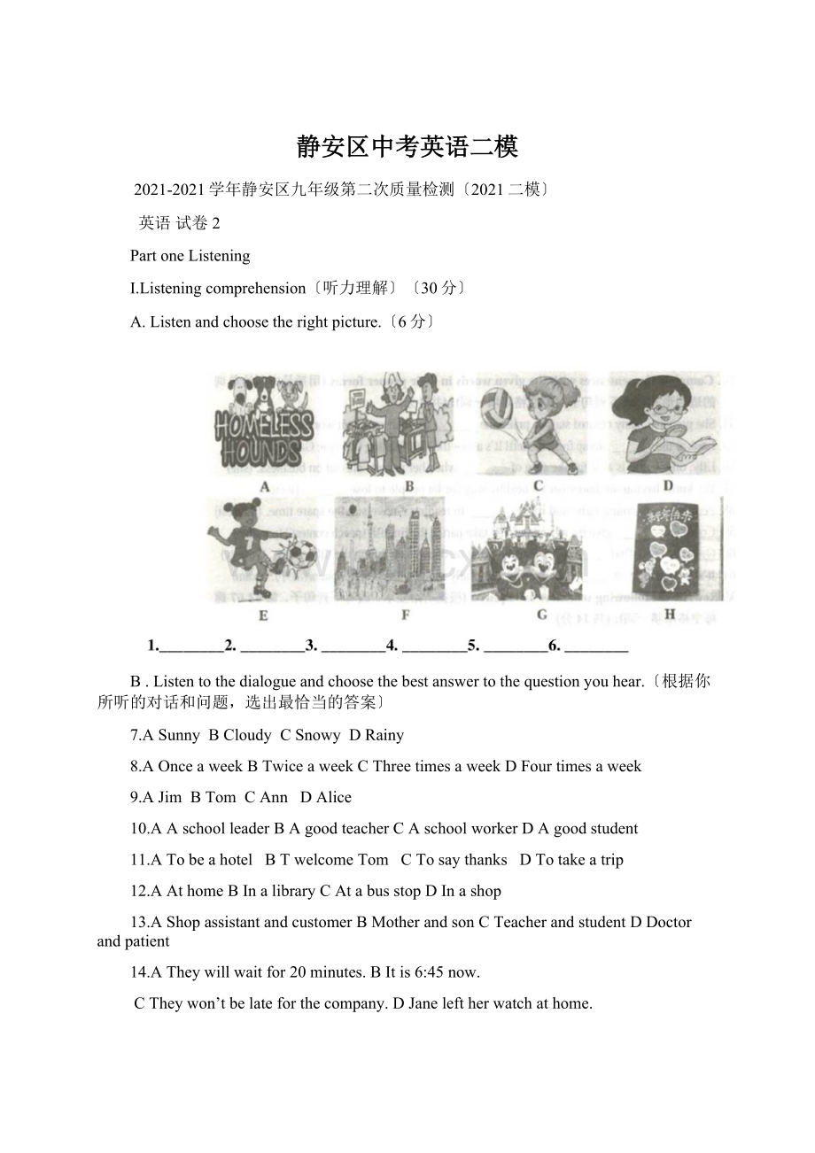 静安区中考英语二模.docx_第1页