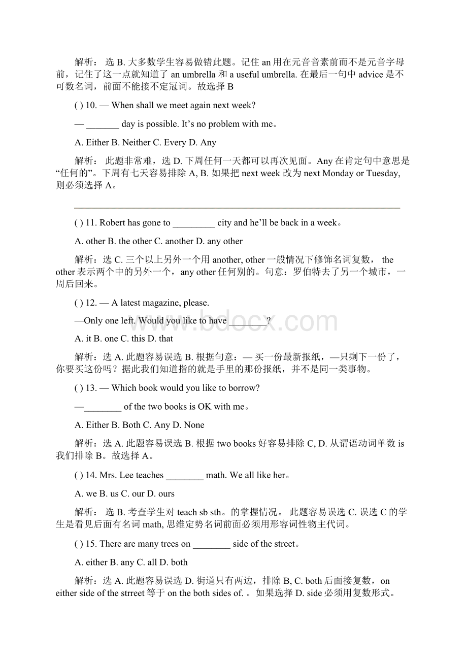 成都实验外国语学校直升练习Word格式.docx_第2页