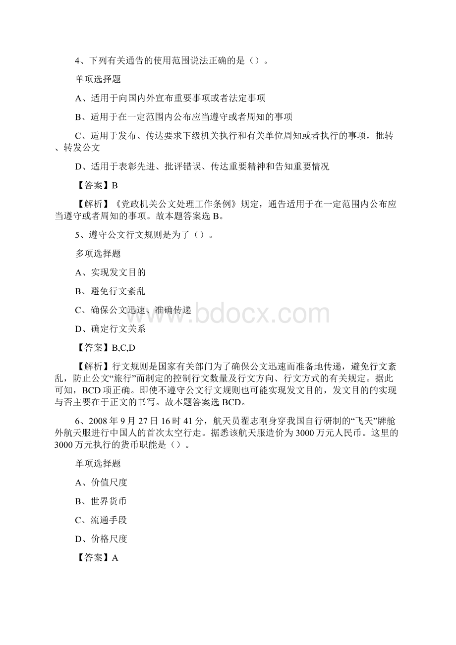 晴隆县引进高层次急需紧缺人才试题及答案解析 docWord下载.docx_第2页