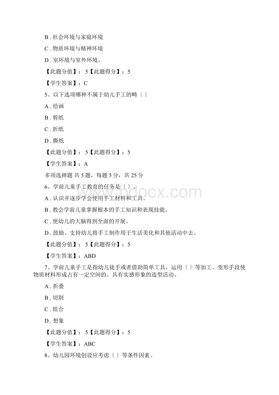 幼儿园教育手工任务一任务四附问题详解Word文档格式.docx_第2页