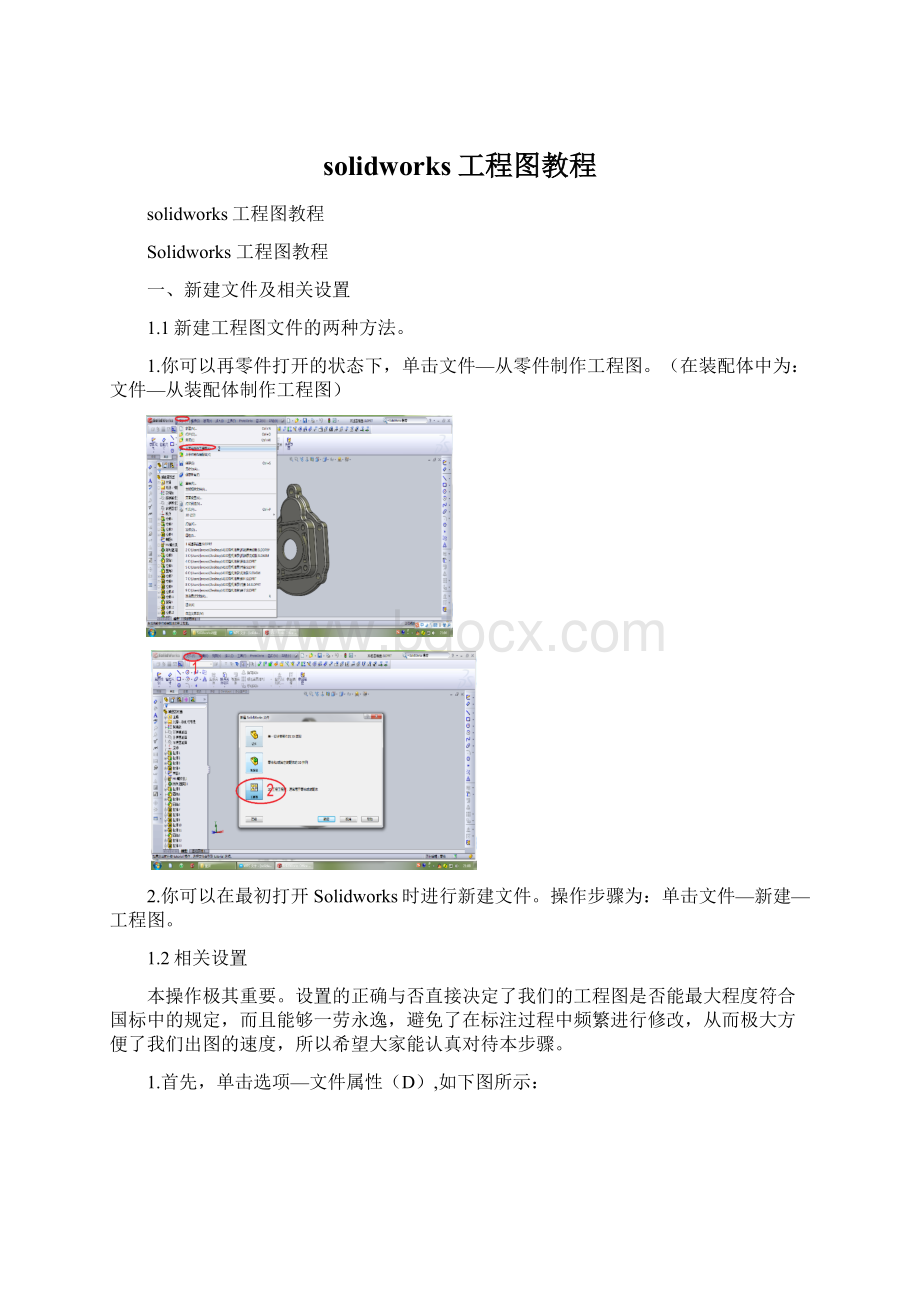 solidworks工程图教程Word文档格式.docx_第1页