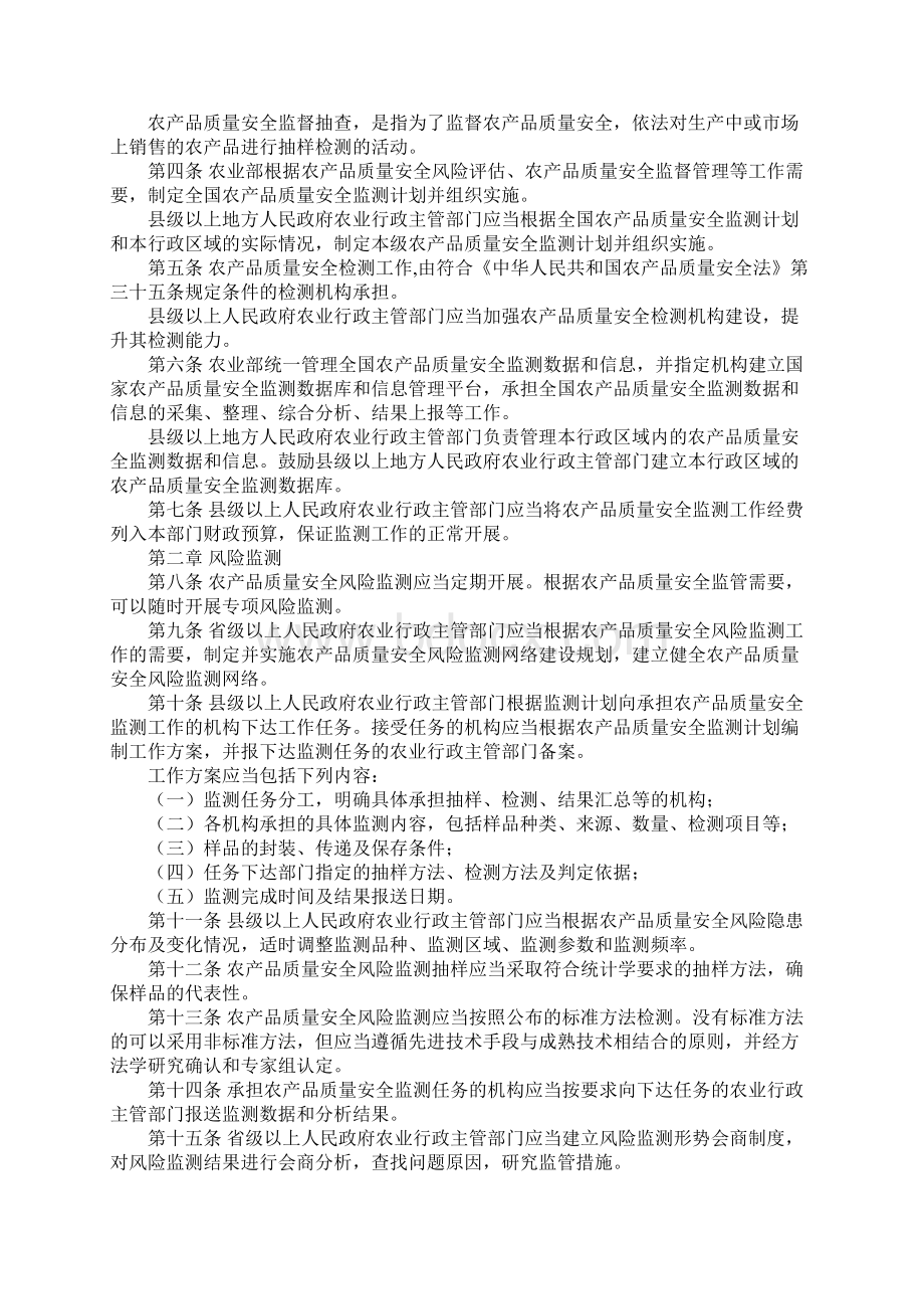 农产品质量安全监测管理办法完整版Word文档下载推荐.docx_第2页