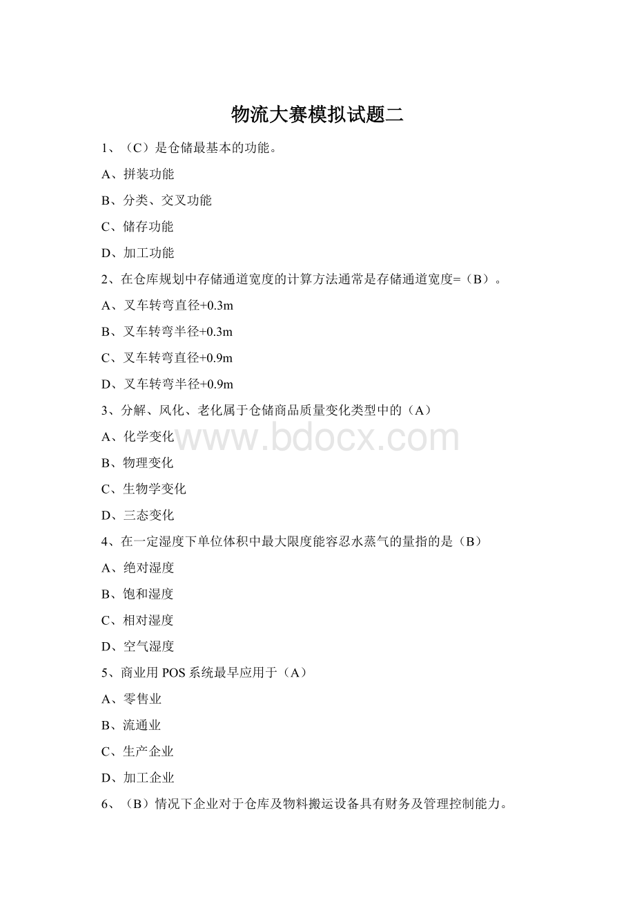 物流大赛模拟试题二Word文档下载推荐.docx