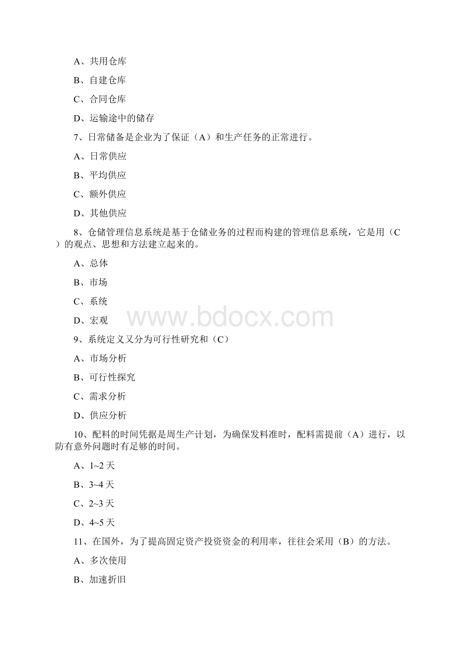 物流大赛模拟试题二Word文档下载推荐.docx_第2页