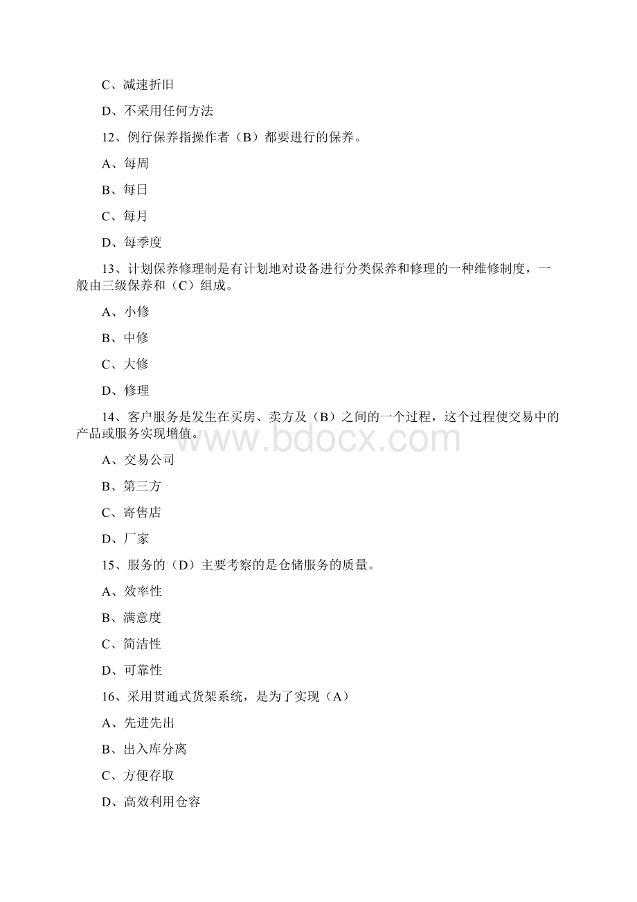 物流大赛模拟试题二Word文档下载推荐.docx_第3页