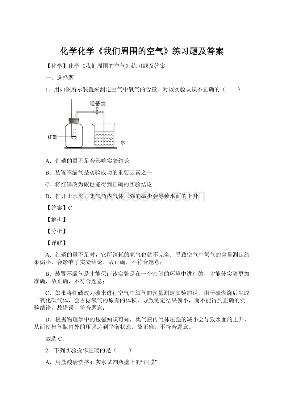 化学化学《我们周围的空气》练习题及答案.docx