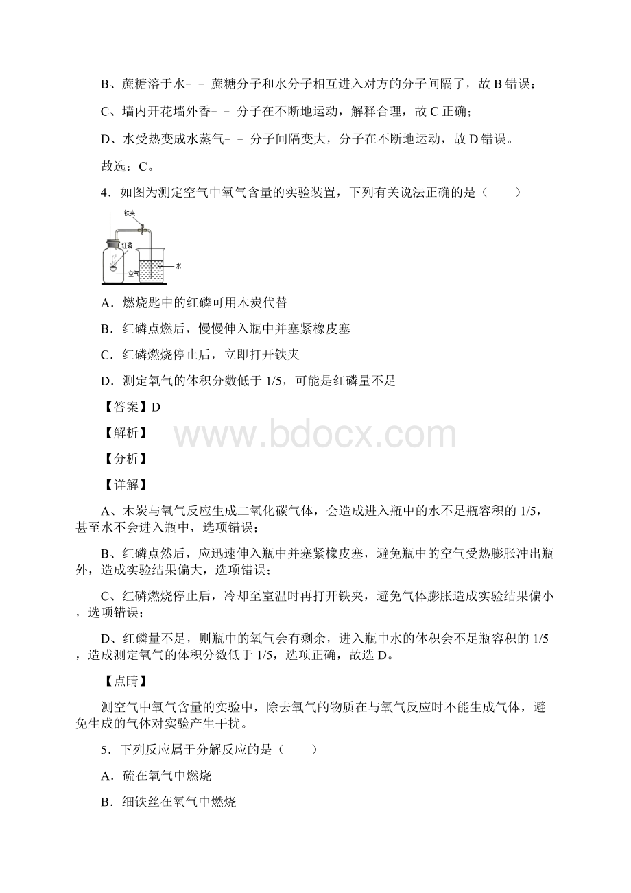 化学化学《我们周围的空气》练习题及答案.docx_第3页