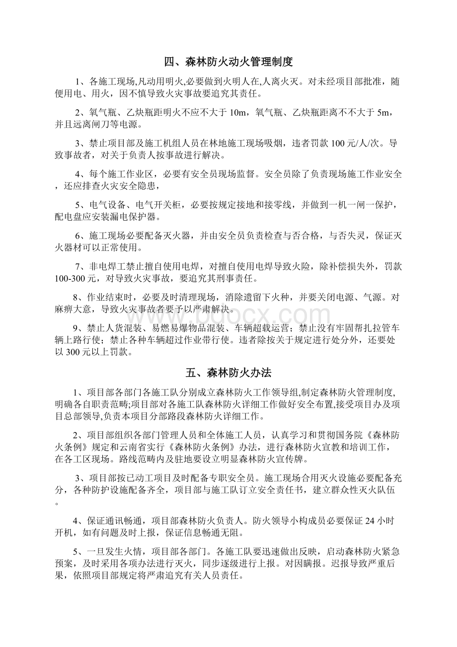 森林防火应急预案样本.docx_第2页