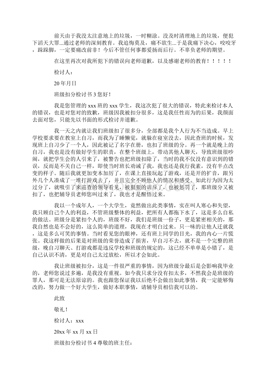 班级扣分检讨书.docx_第2页