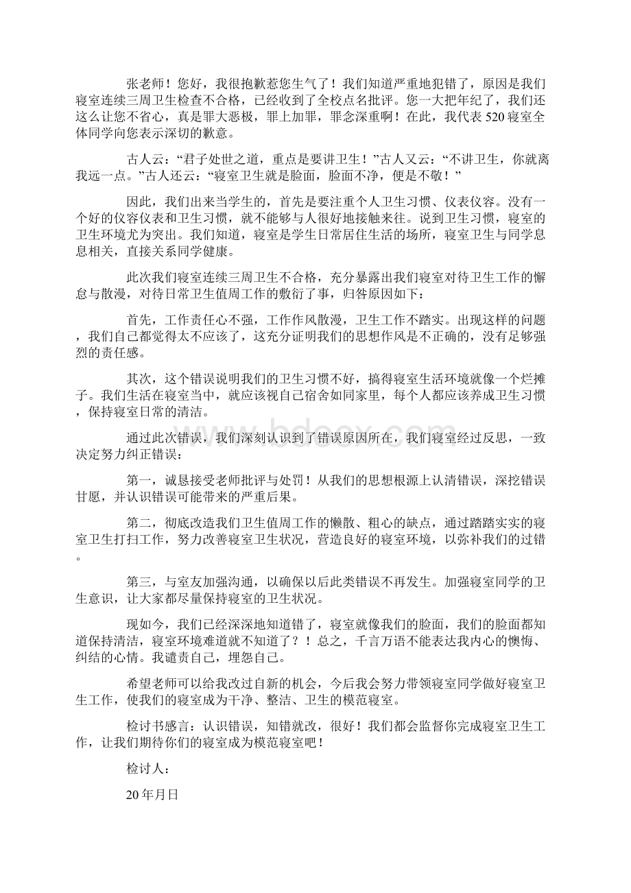 班级扣分检讨书.docx_第3页