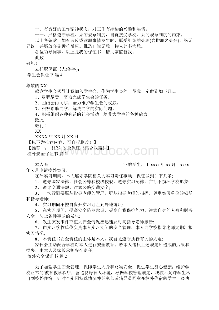 关于学生会保证书四篇.docx_第2页