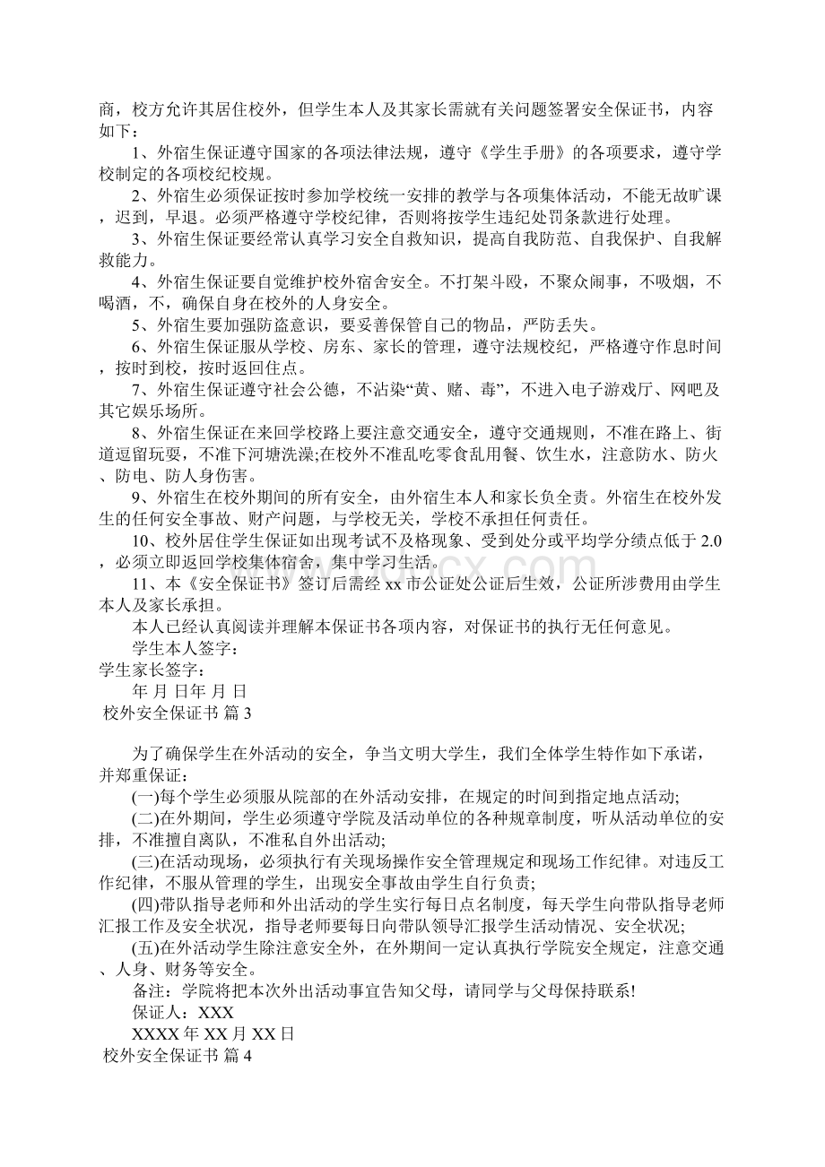 关于学生会保证书四篇.docx_第3页