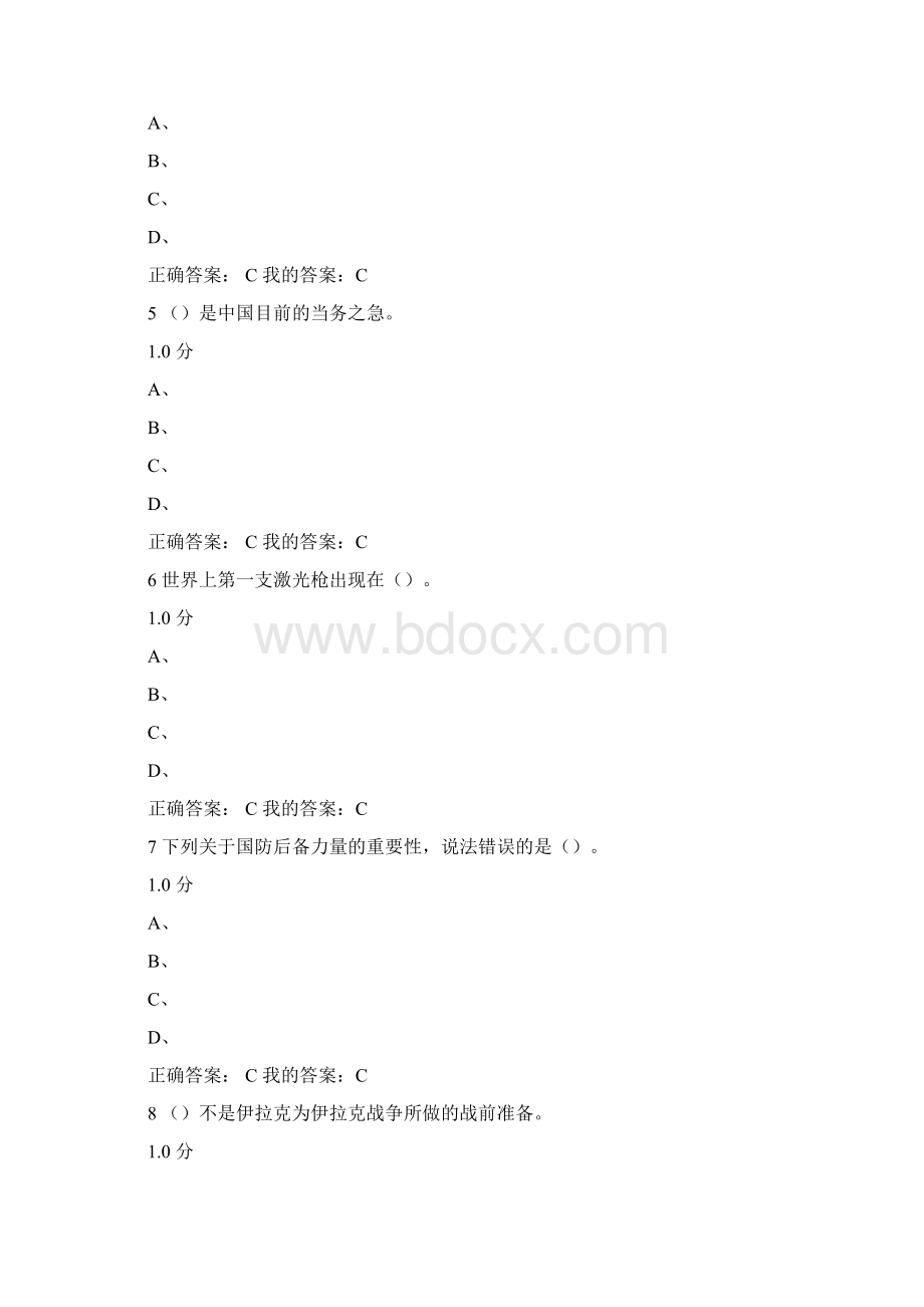 军事理论考试答案.docx_第2页