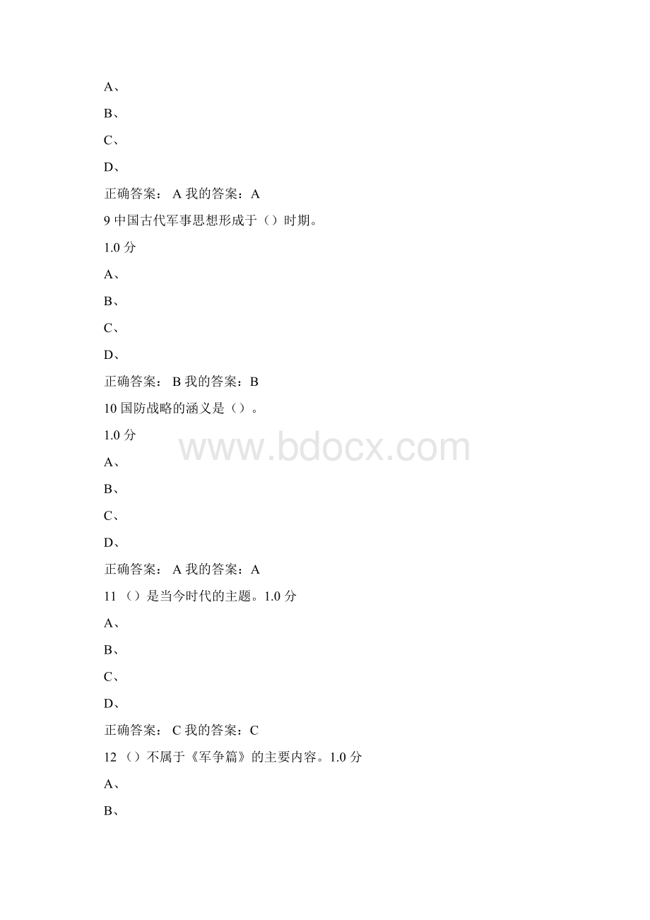 军事理论考试答案Word文档格式.docx_第3页