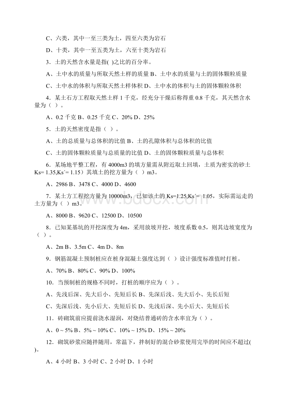 建筑施工技术与机械考试题Word文档下载推荐.docx_第2页