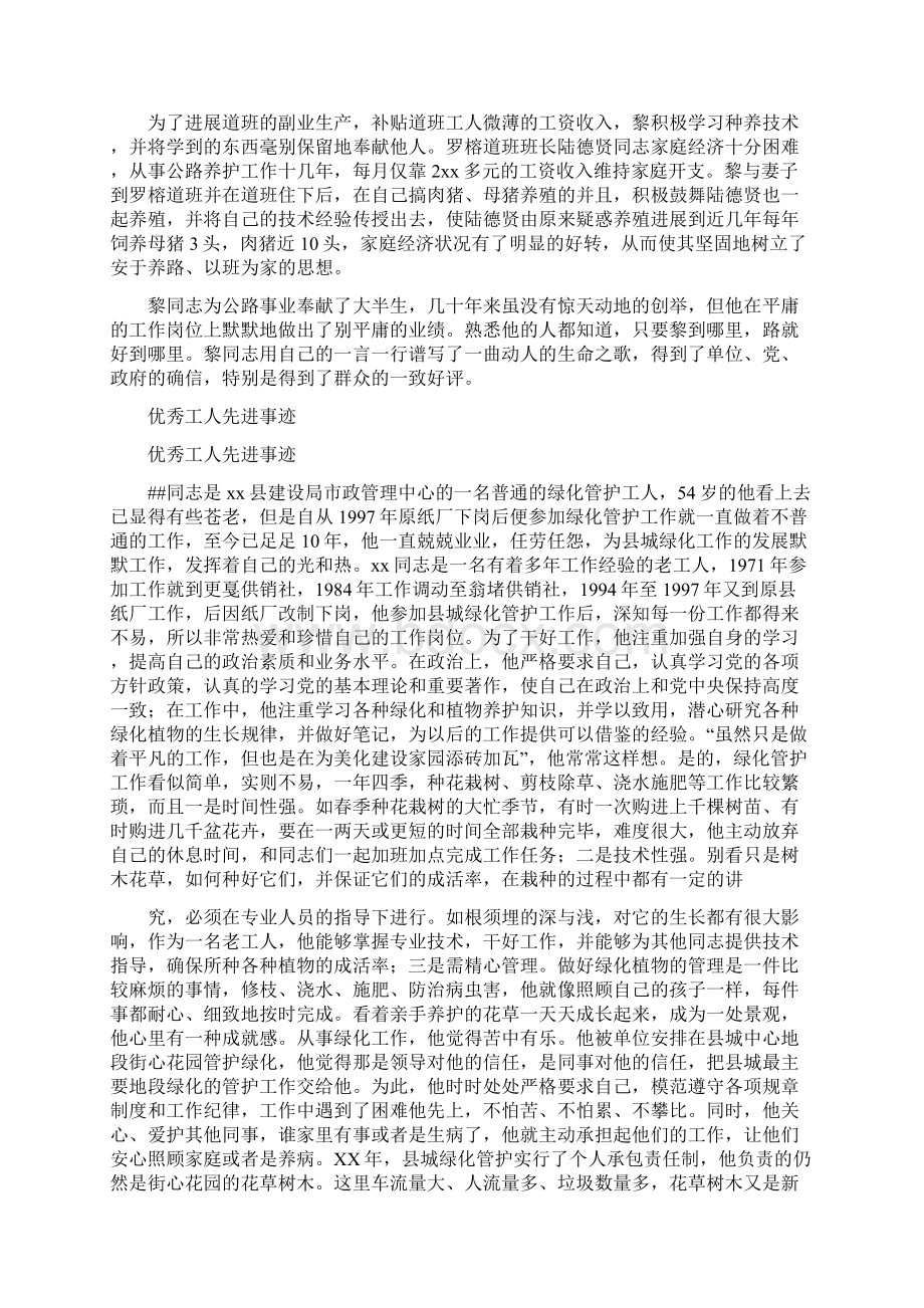 工人优秀党员先进事迹材料Word格式文档下载.docx_第2页