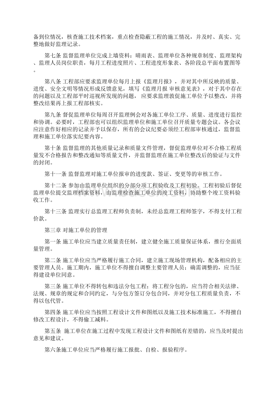 工程管理制度造价修改版文档格式.docx_第3页