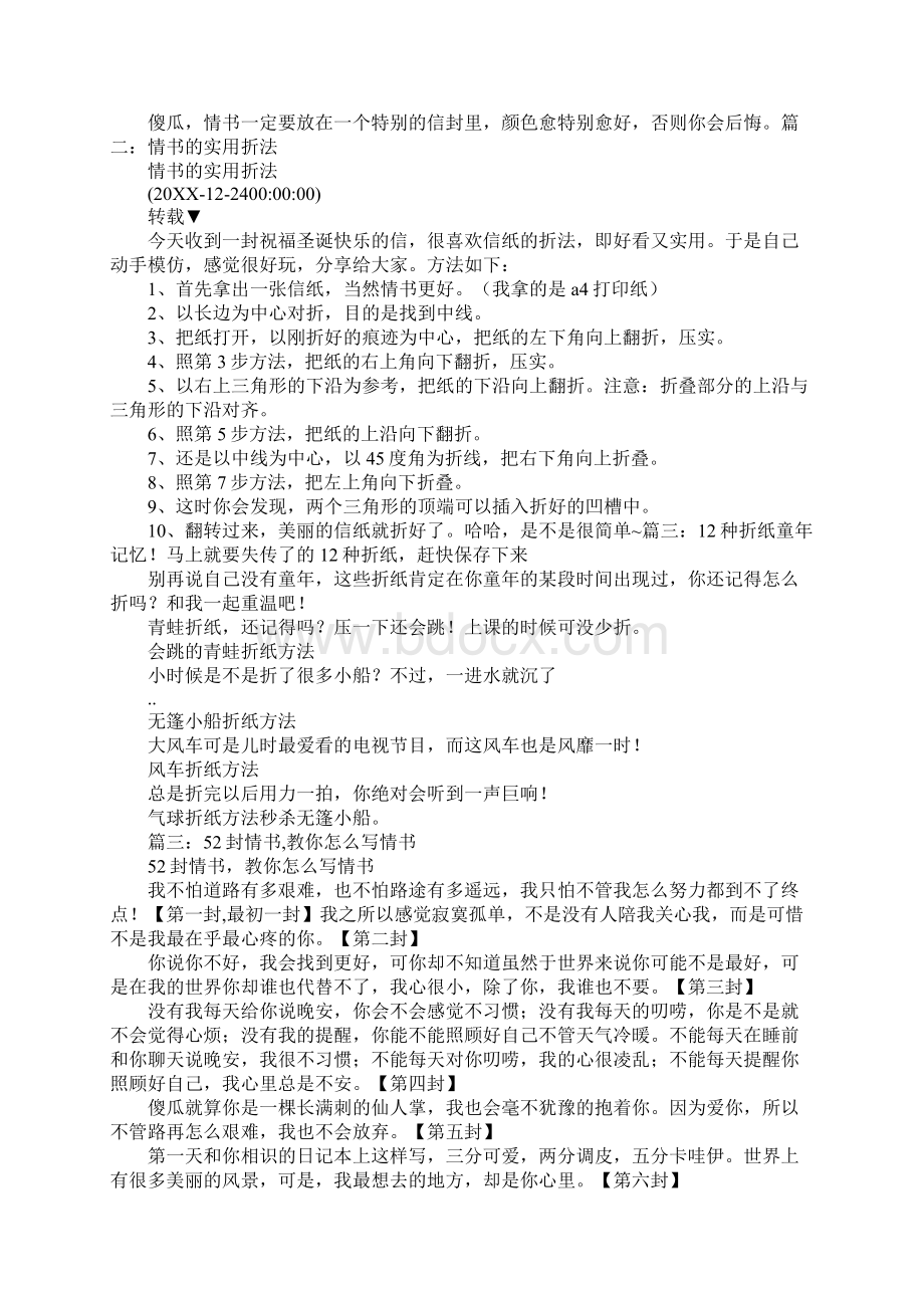 情书信封怎么写Word文件下载.docx_第2页